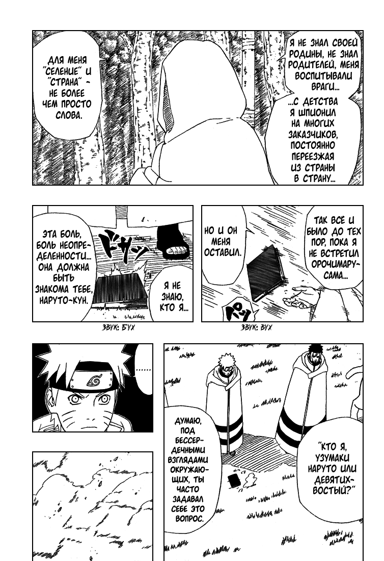 Read Наруто RU Manga Online