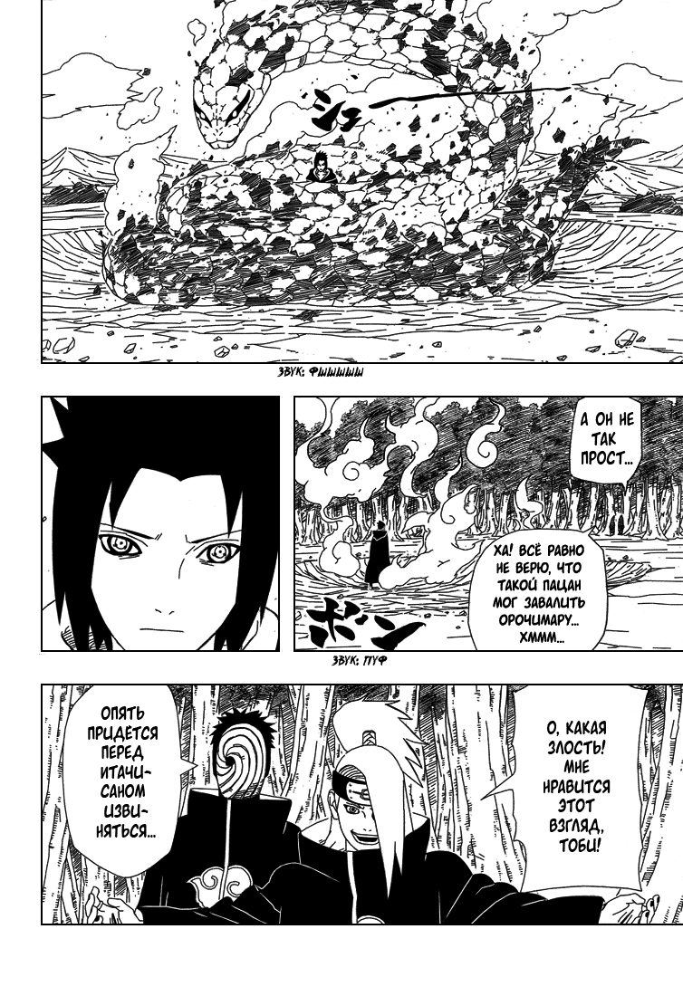 Read Наруто RU Manga Online