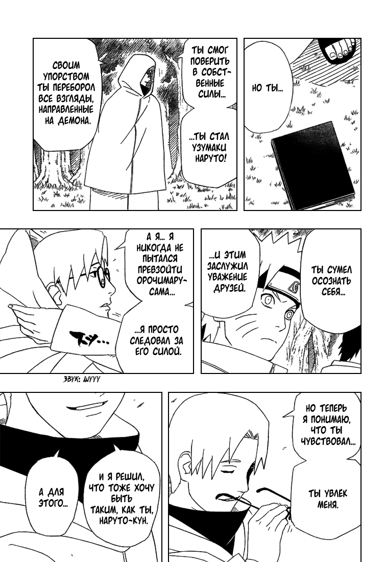 Read Наруто RU Manga Online