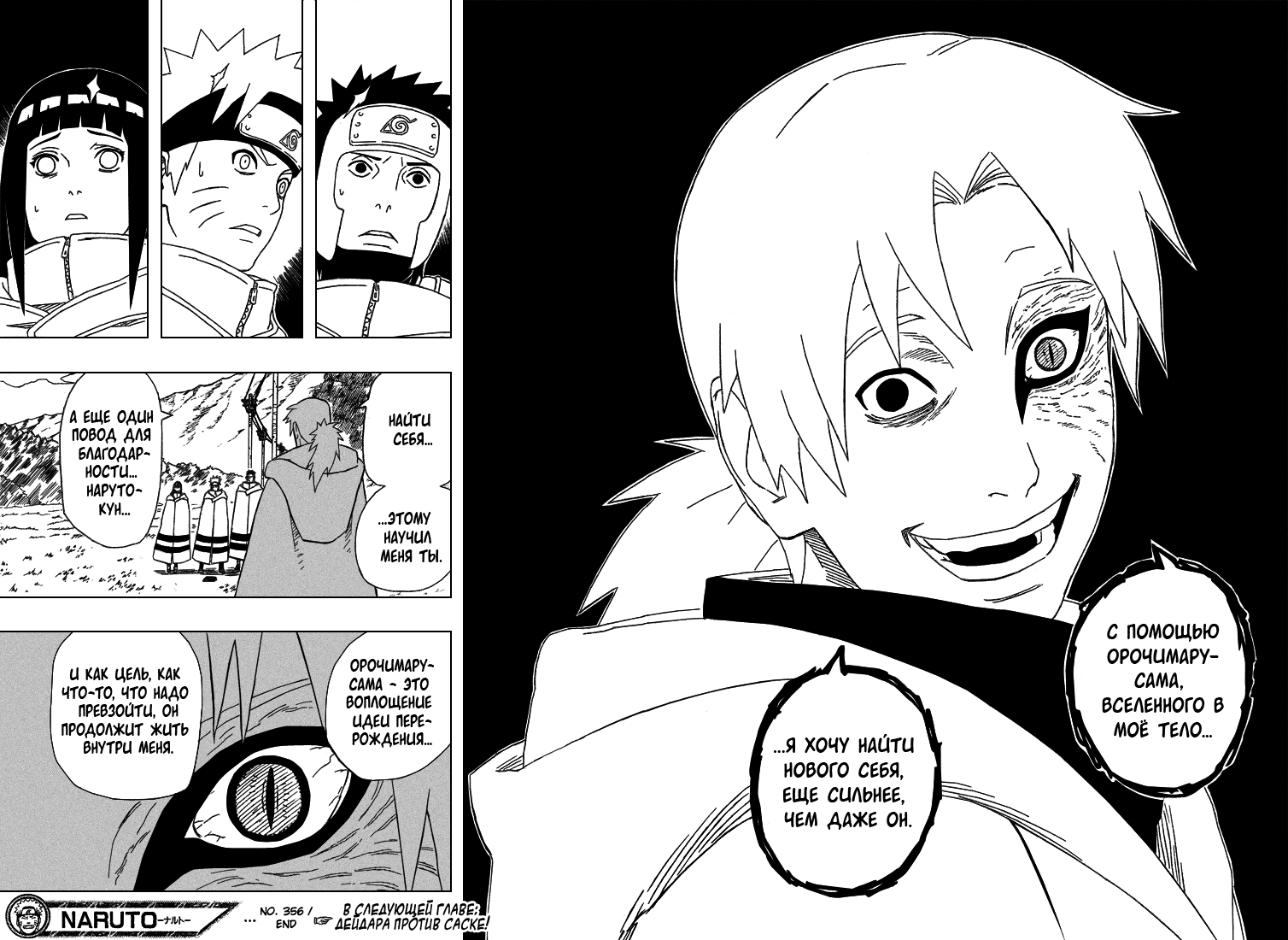 Read Наруто RU Manga Online