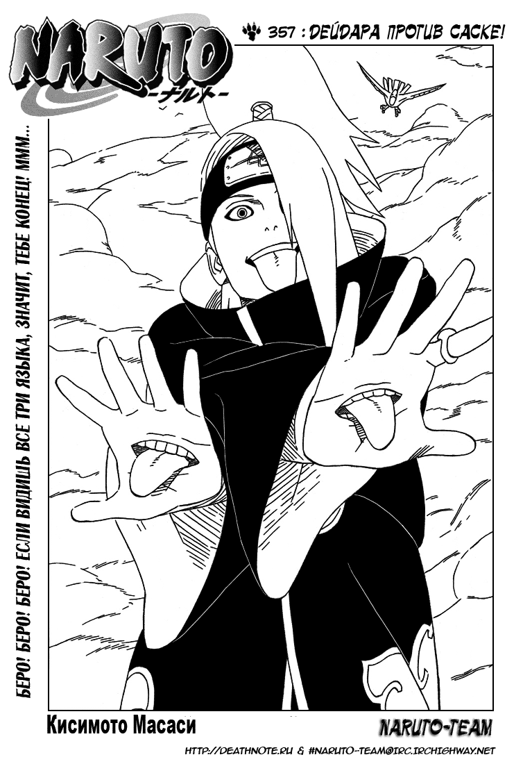 Read Наруто RU Manga Online
