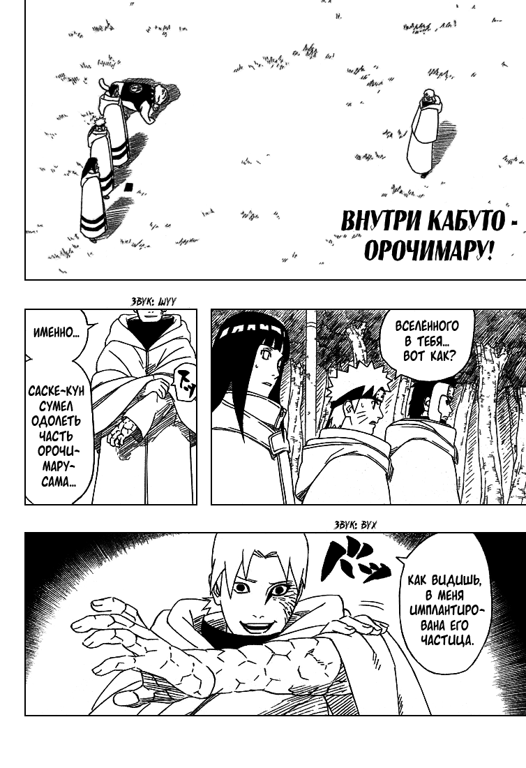 Read Наруто RU Manga Online