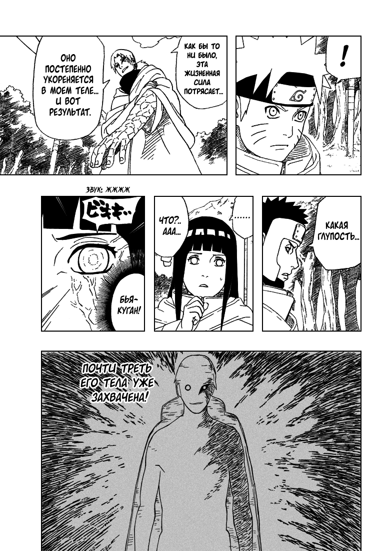 Read Наруто RU Manga Online