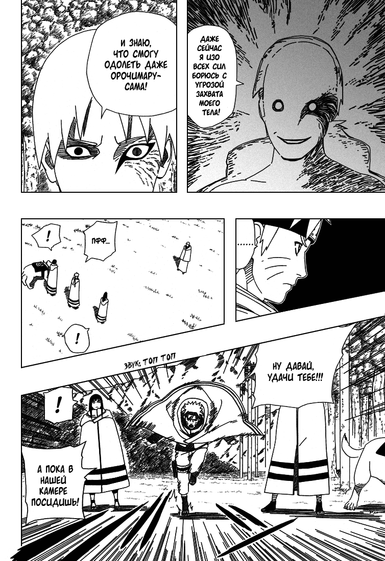 Read Наруто RU Manga Online