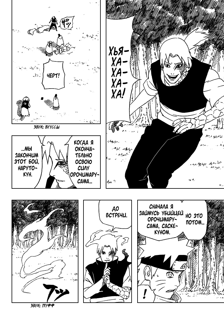 Read Наруто RU Manga Online