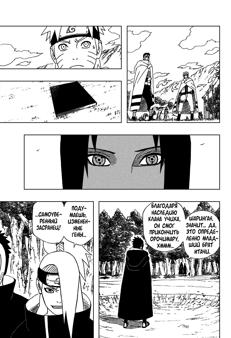 Read Наруто RU Manga Online