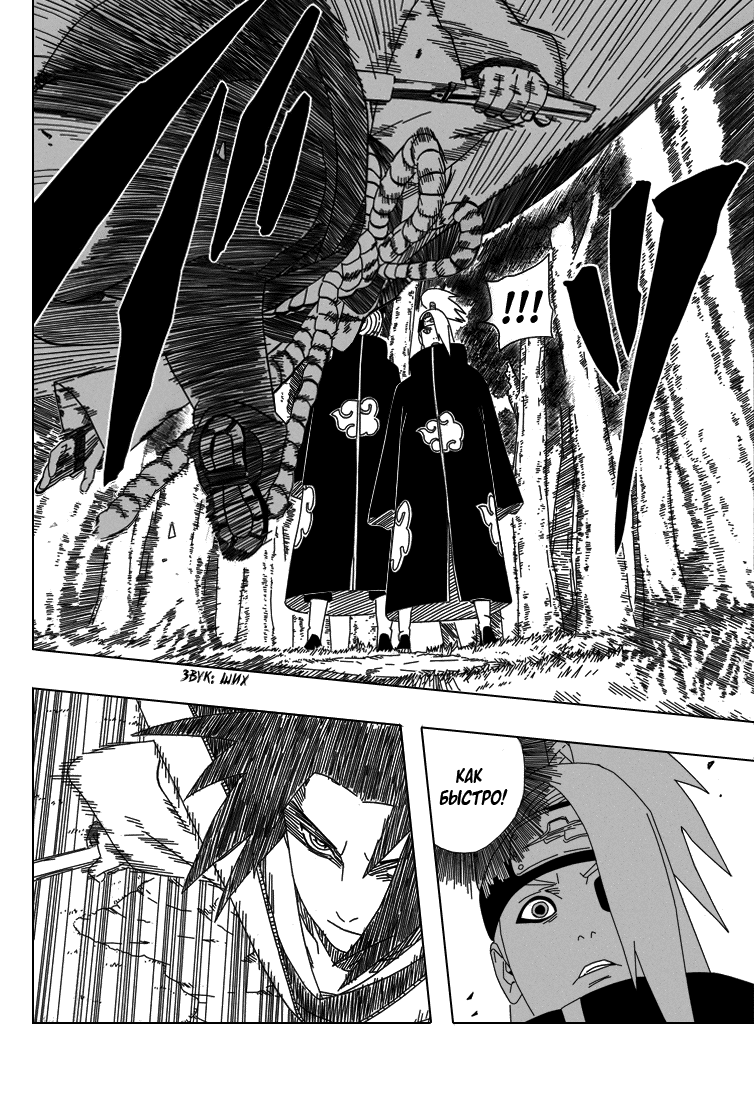 Read Наруто RU Manga Online