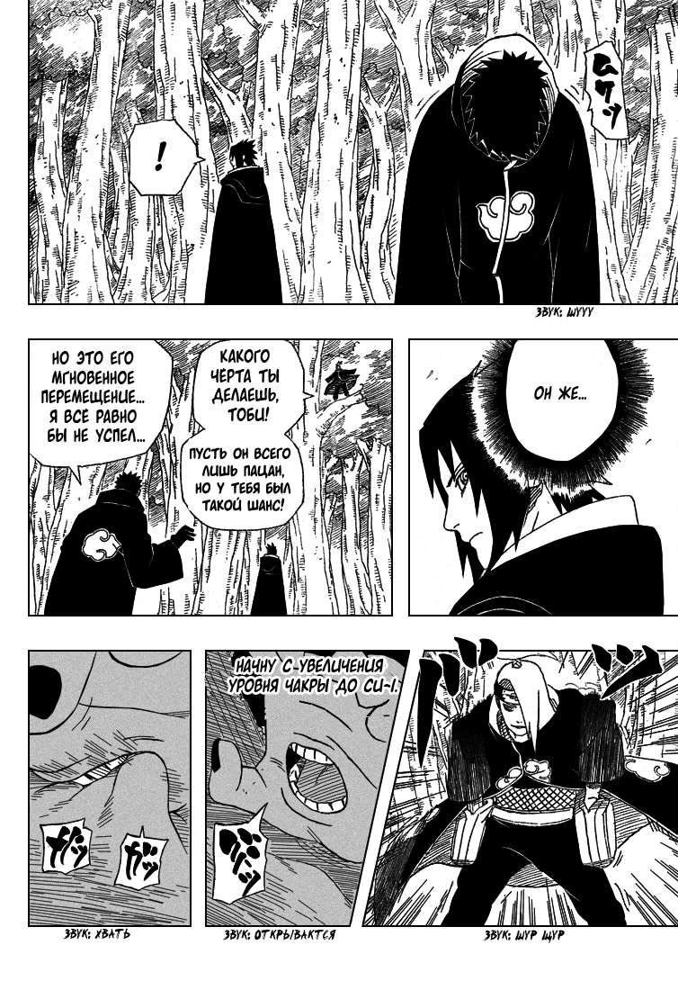 Read Наруто RU Manga Online