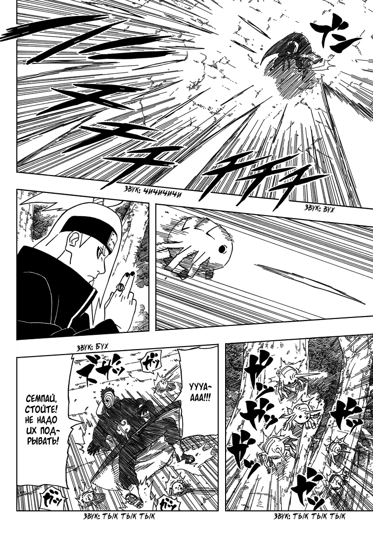 Read Наруто RU Manga Online