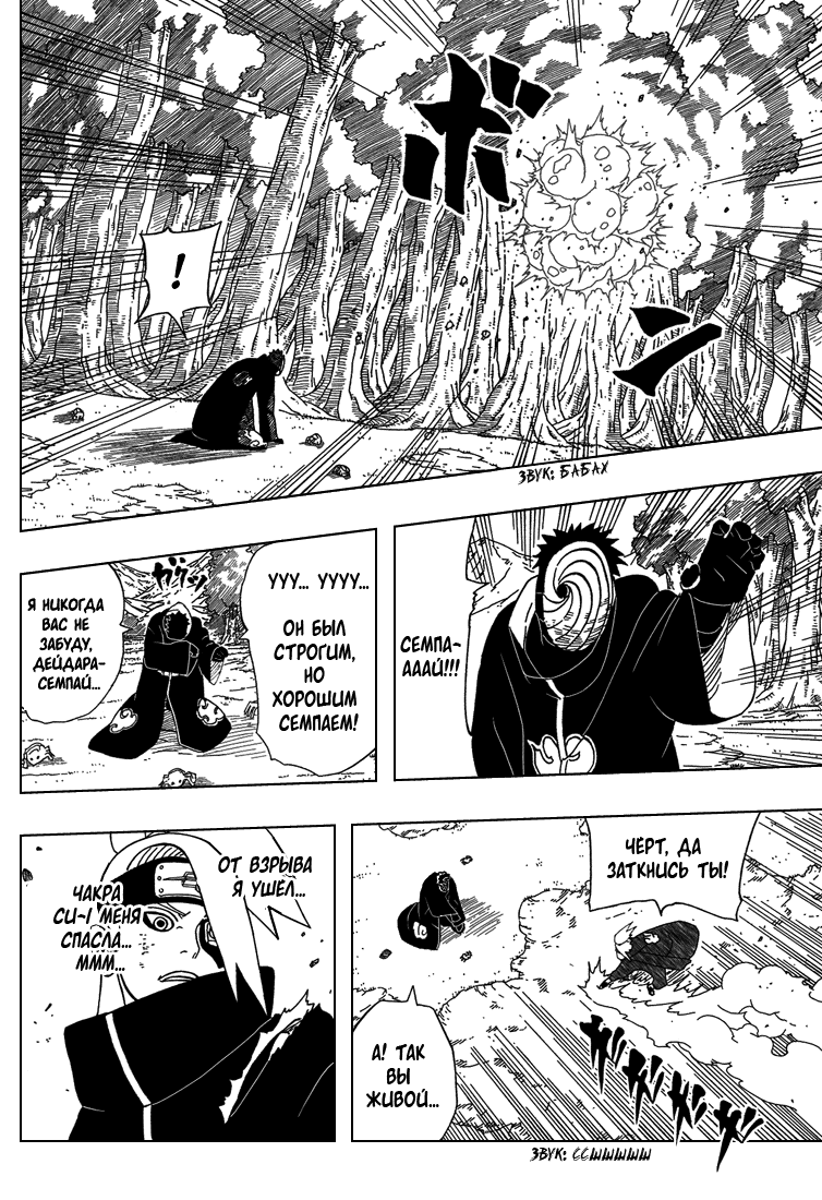 Read Наруто RU Manga Online