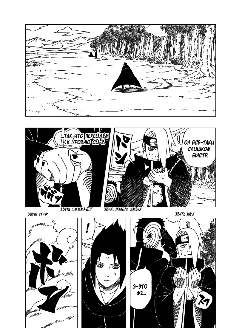 Read Наруто RU Manga Online