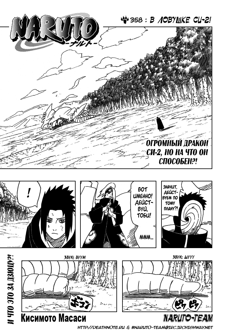 Read Наруто RU Manga Online