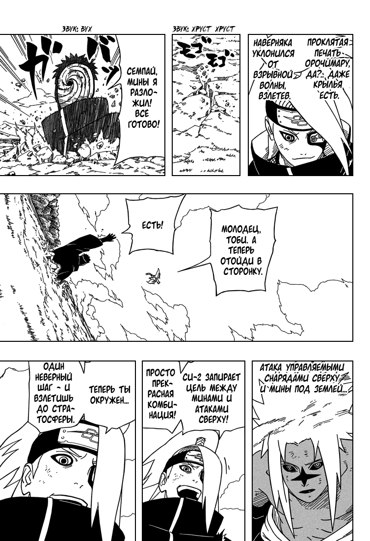 Read Наруто RU Manga Online