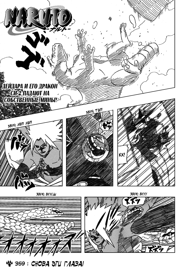 Read Наруто RU Manga Online