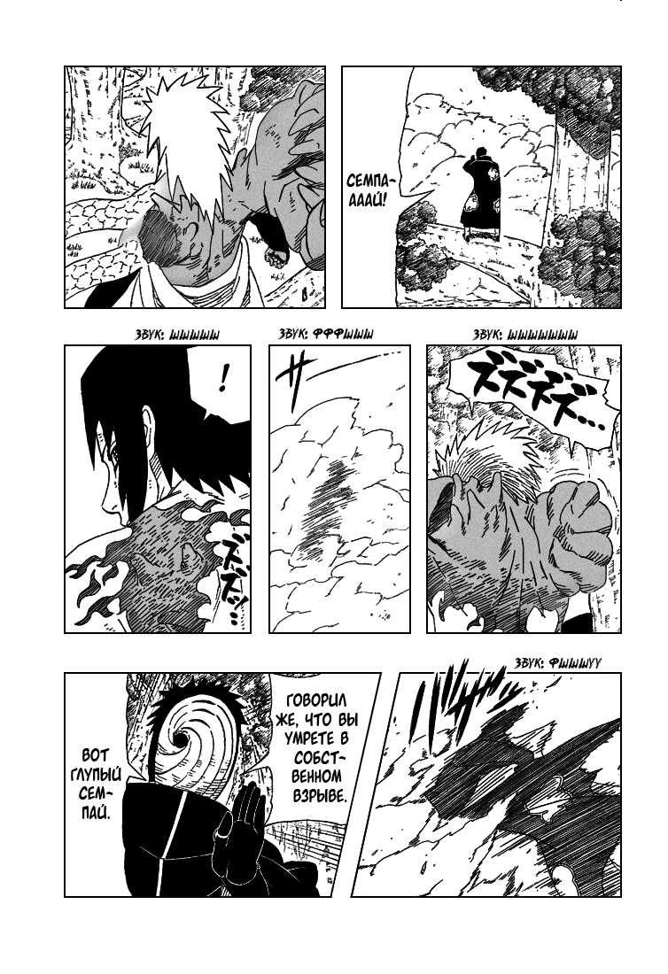 Read Наруто RU Manga Online