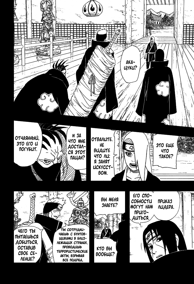 Read Наруто RU Manga Online