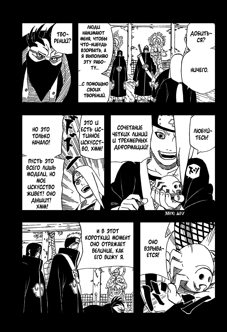 Read Наруто RU Manga Online