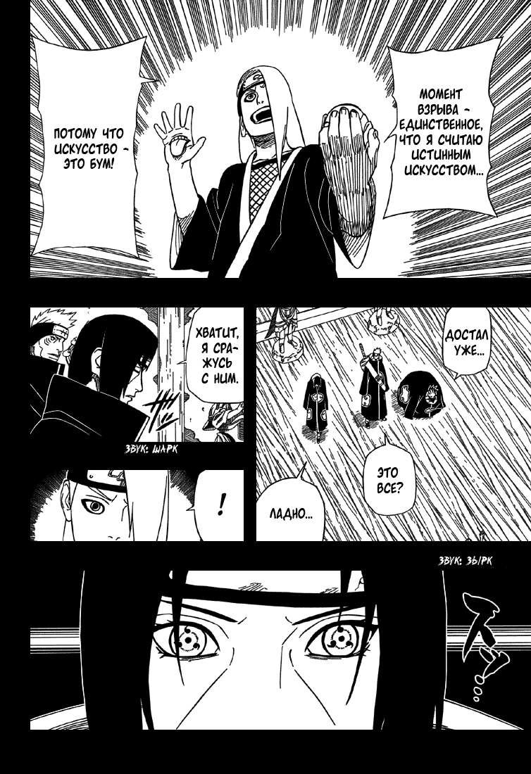 Read Наруто RU Manga Online