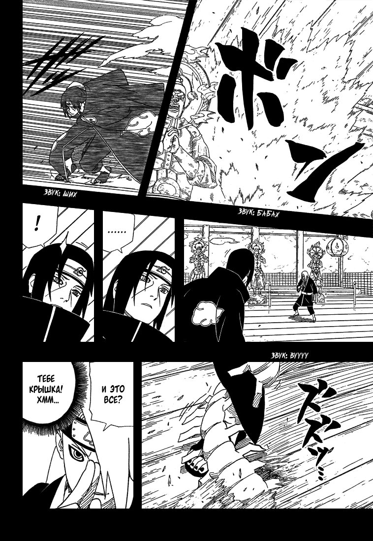 Read Наруто RU Manga Online