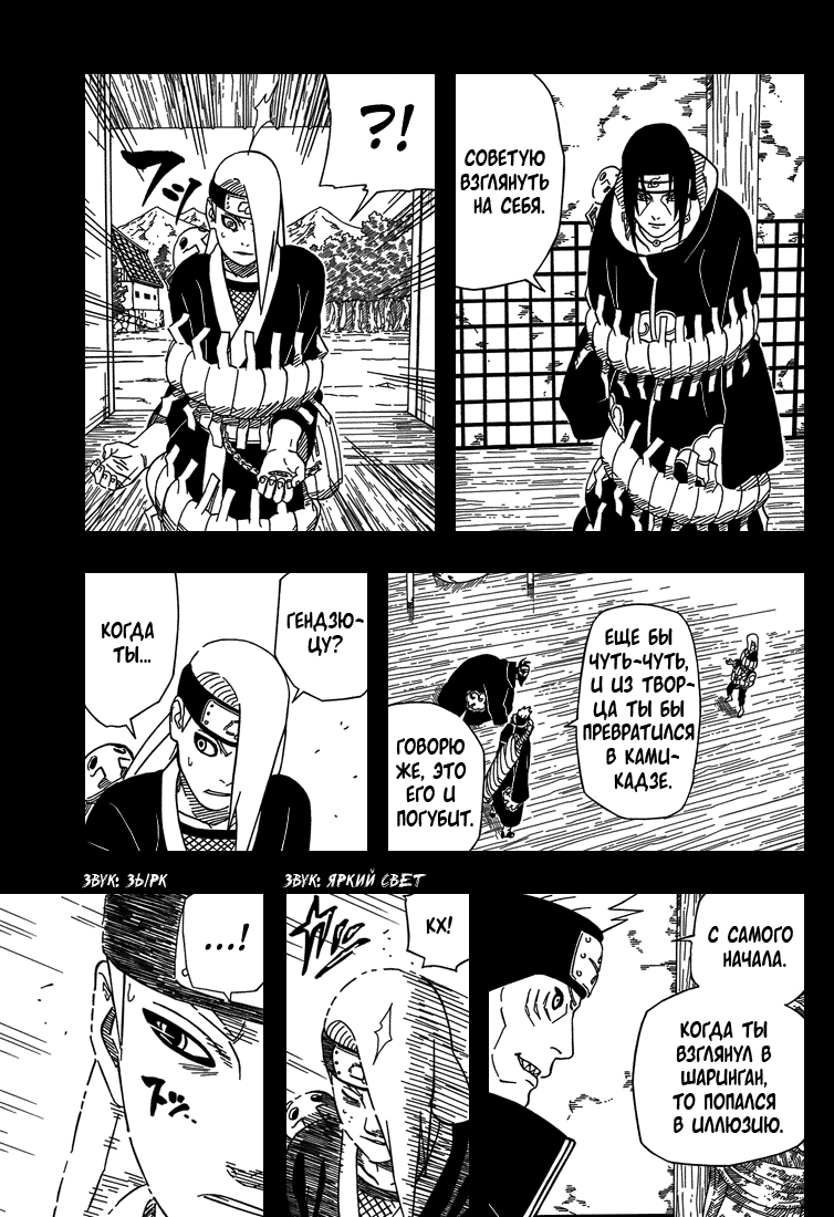 Read Наруто RU Manga Online