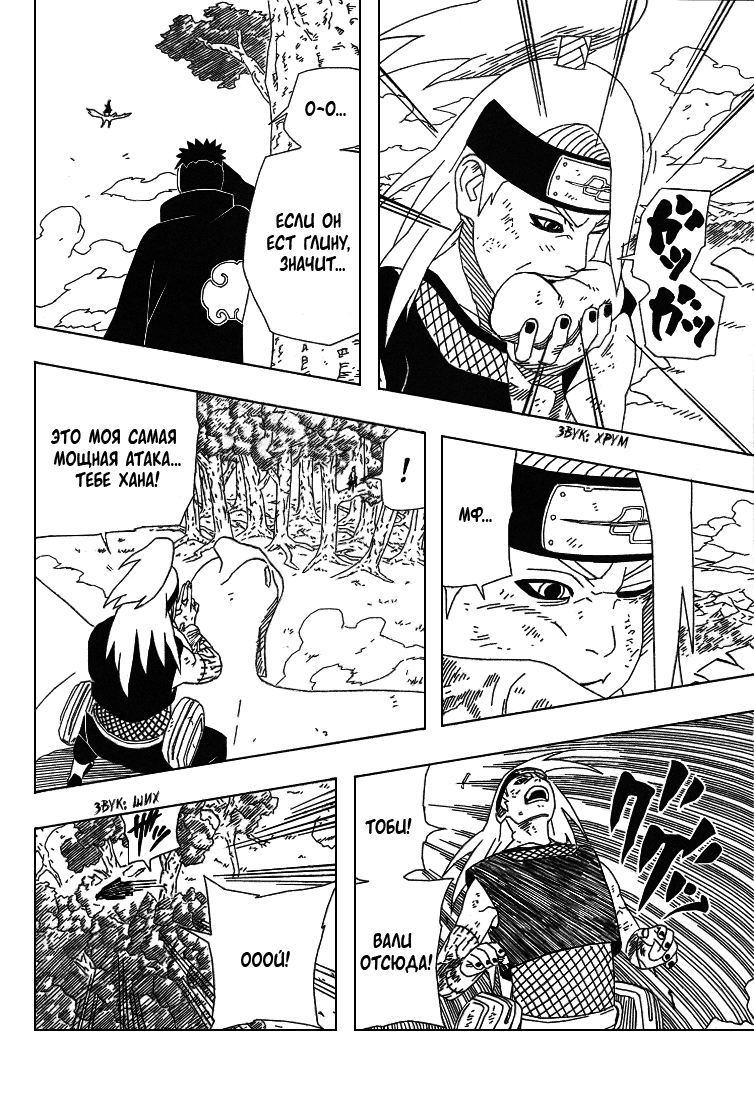 Read Наруто RU Manga Online