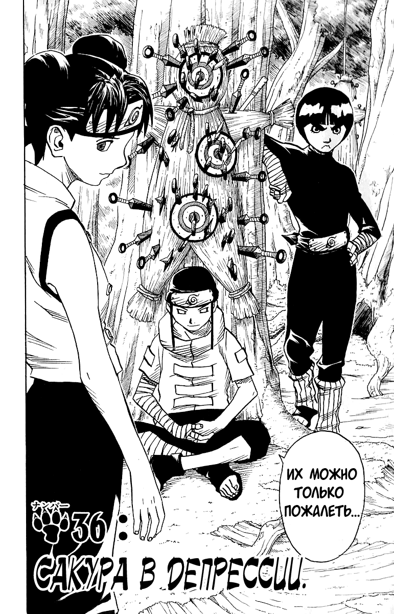 Read Наруто RU Manga Online