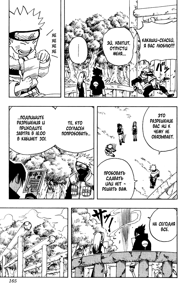 Read Наруто RU Manga Online