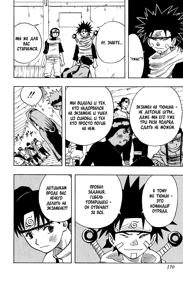 Read Наруто RU Manga Online