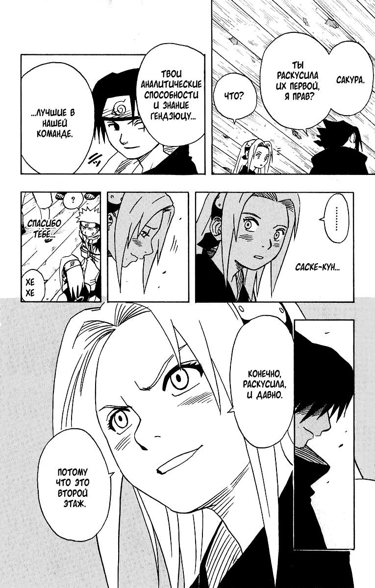 Read Наруто RU Manga Online