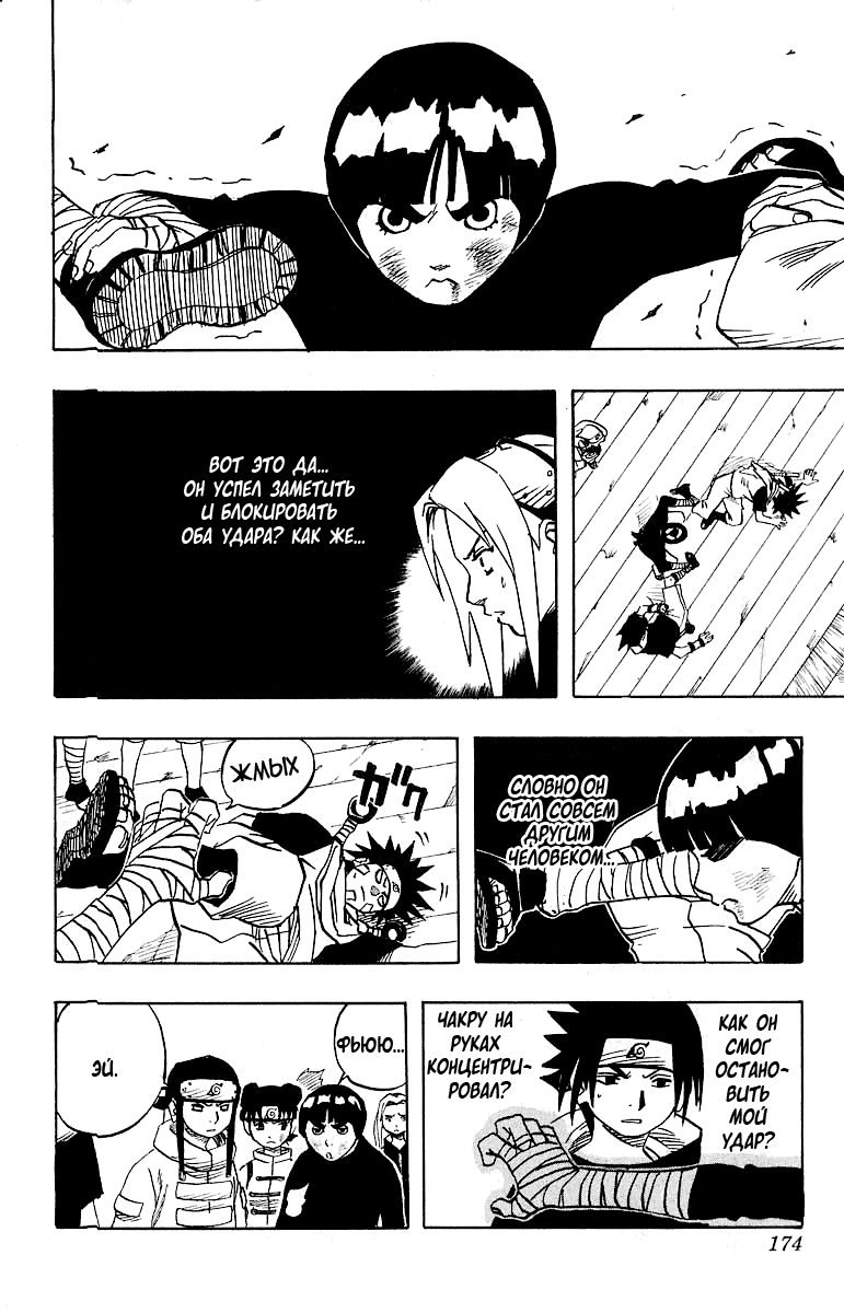 Read Наруто RU Manga Online