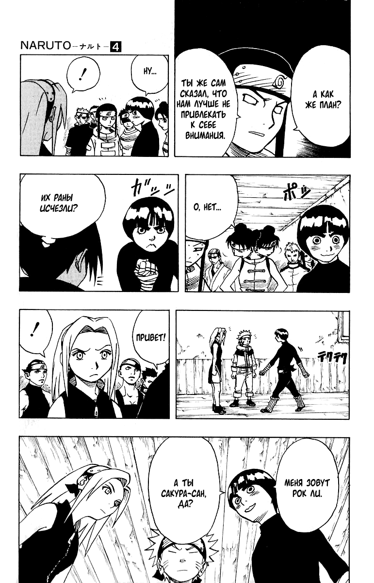 Read Наруто RU Manga Online