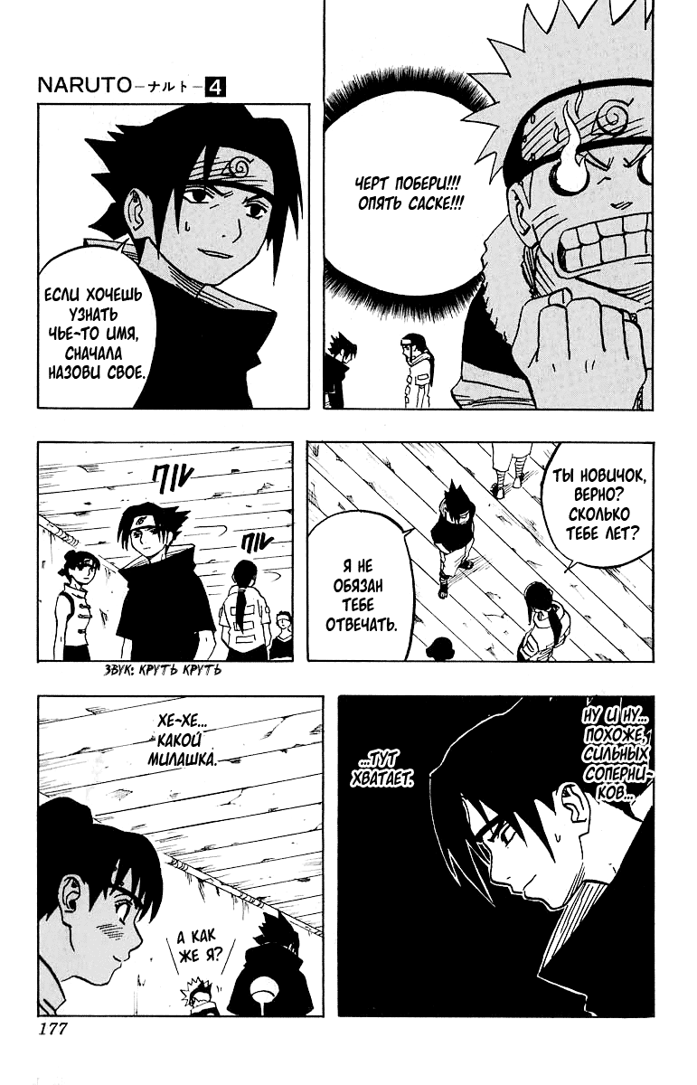 Read Наруто RU Manga Online