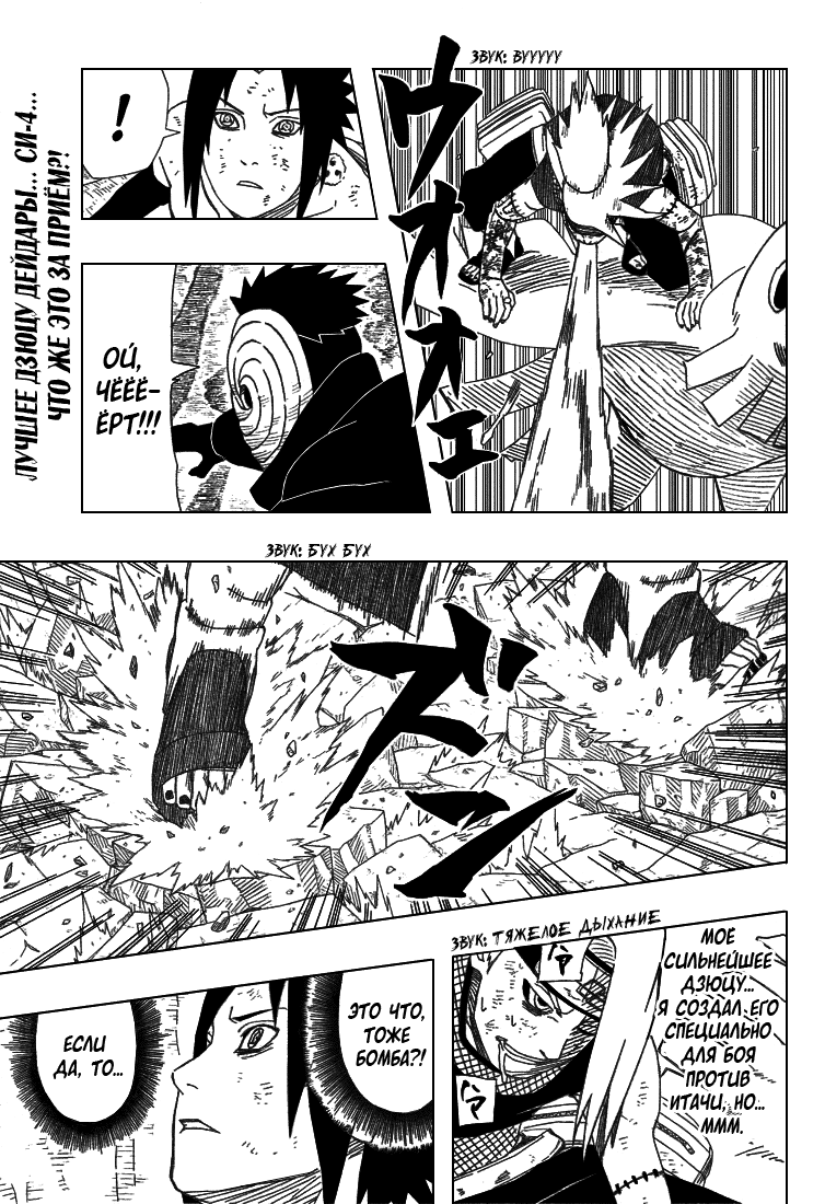 Read Наруто RU Manga Online