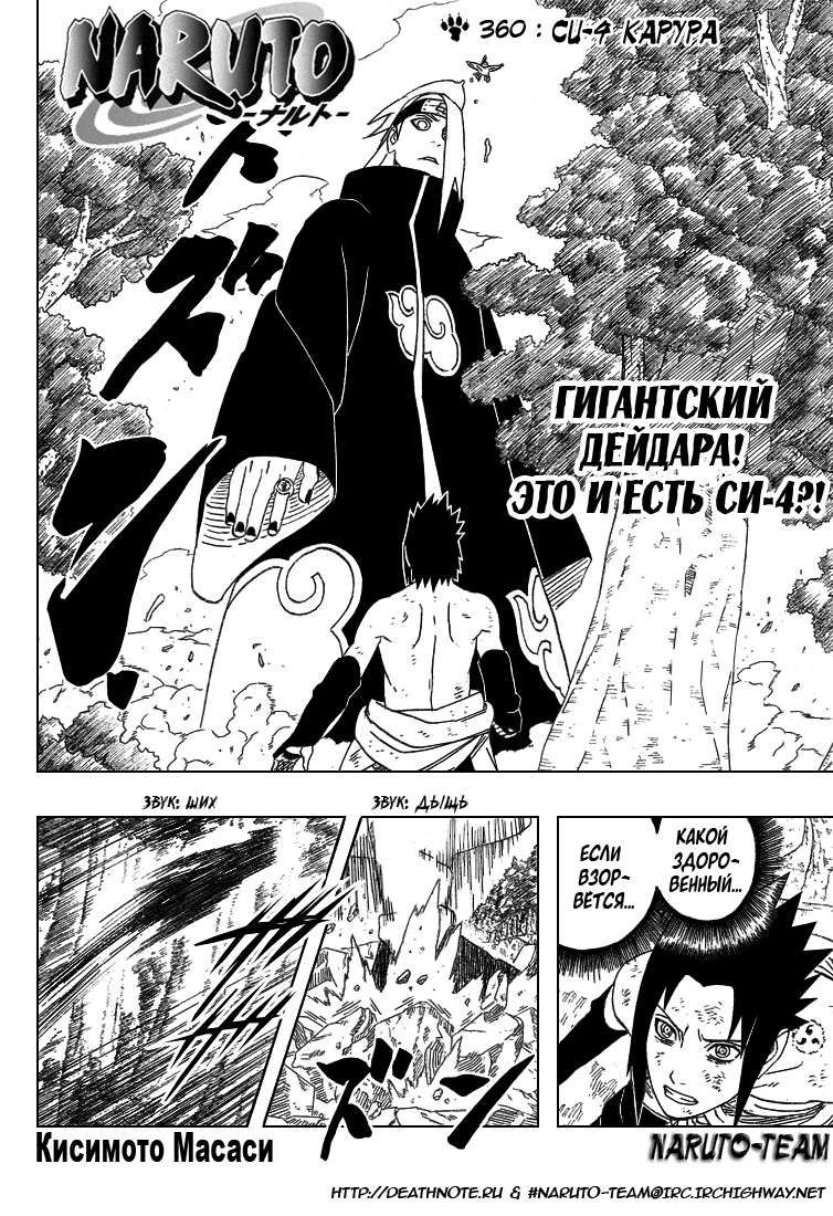 Read Наруто RU Manga Online