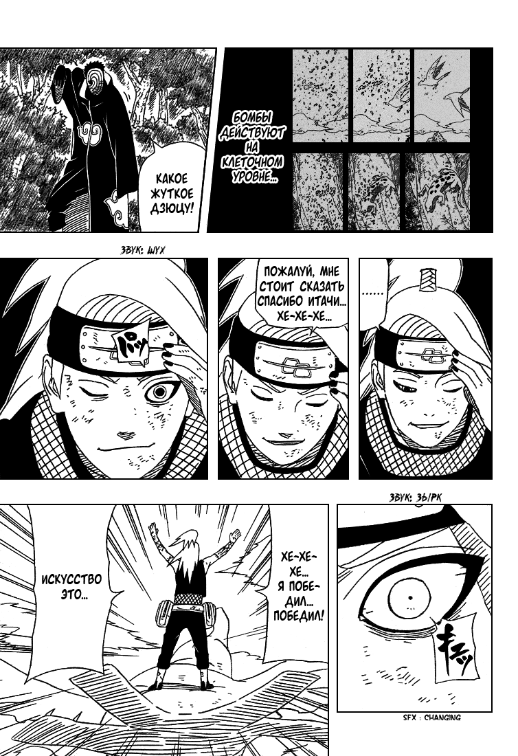 Read Наруто RU Manga Online