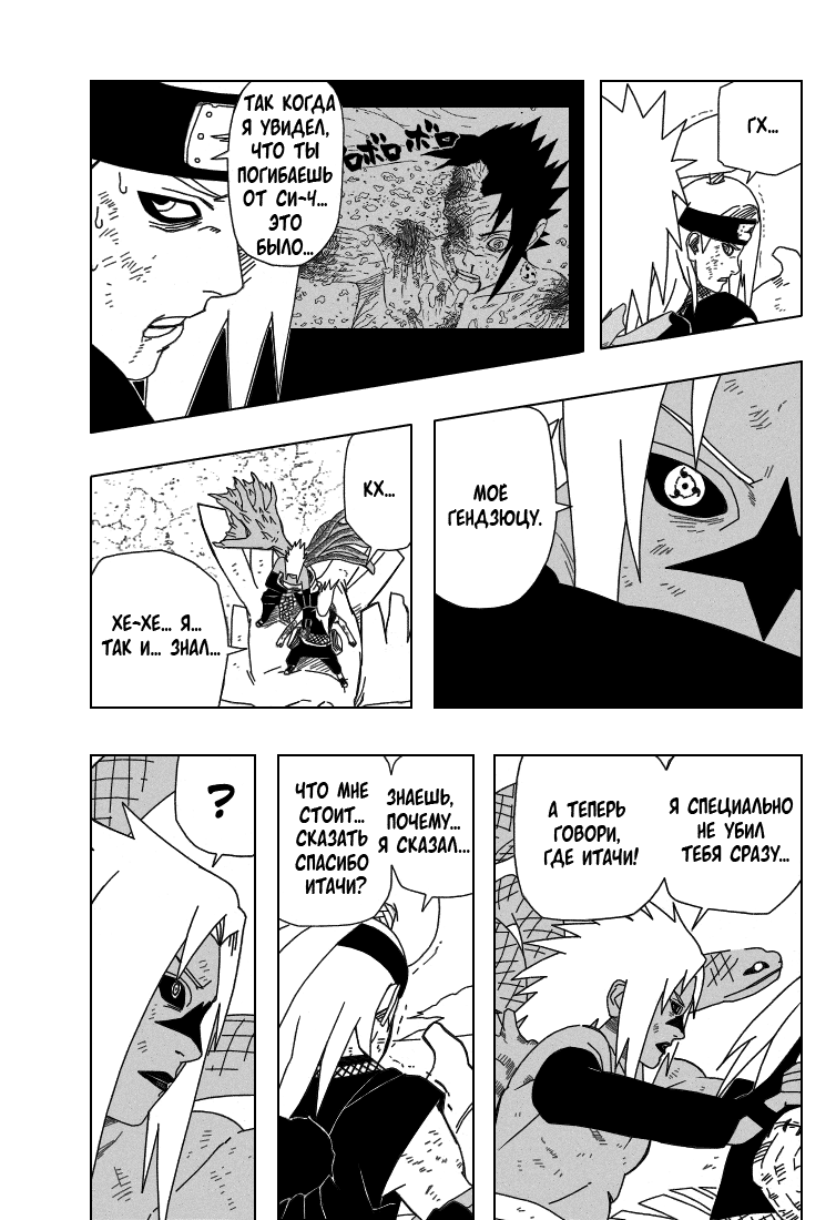Read Наруто RU Manga Online