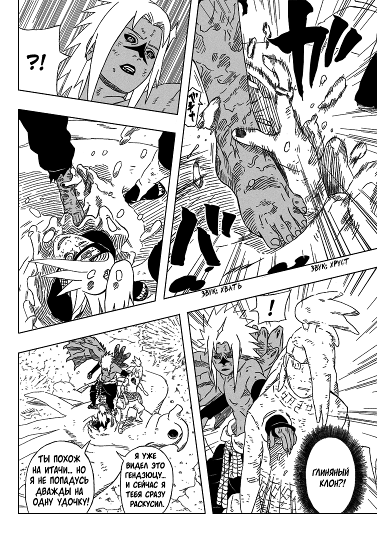 Read Наруто RU Manga Online