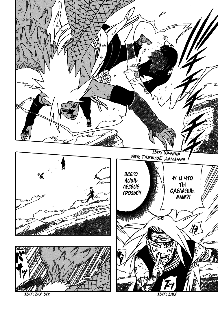 Read Наруто RU Manga Online