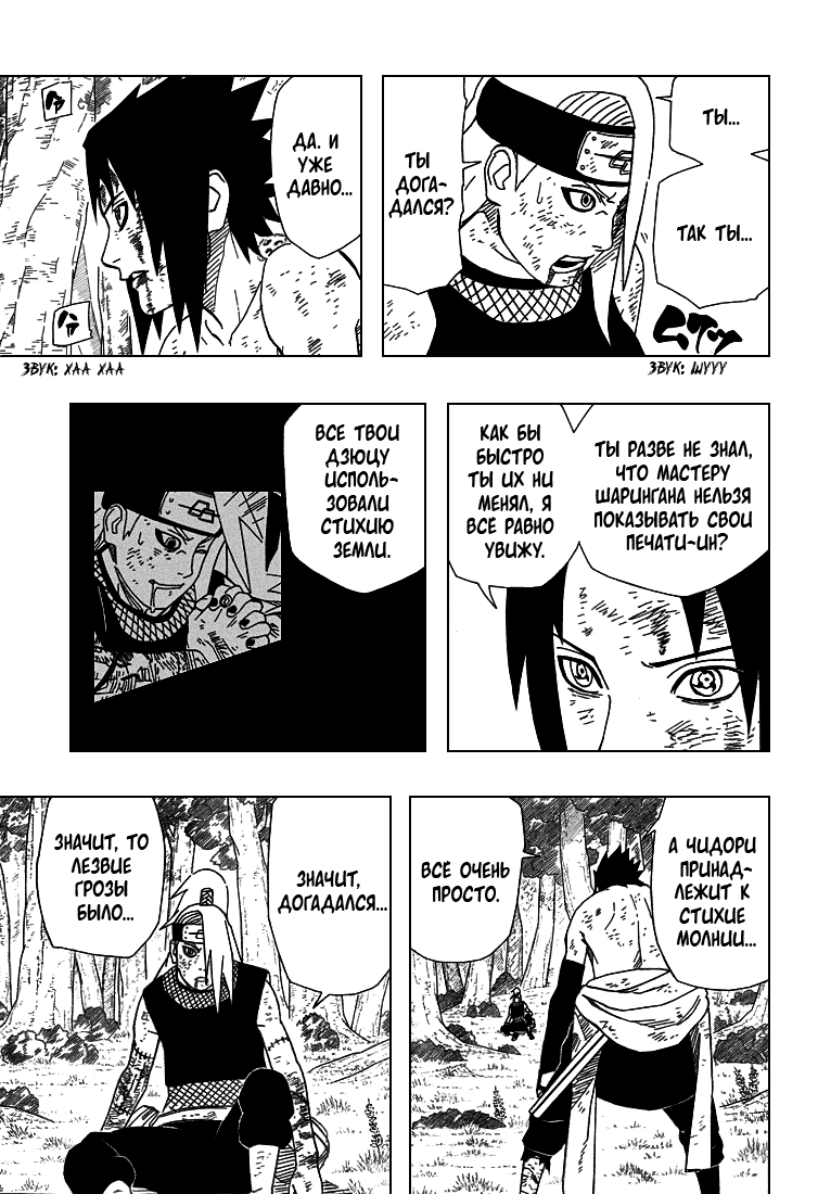 Read Наруто RU Manga Online