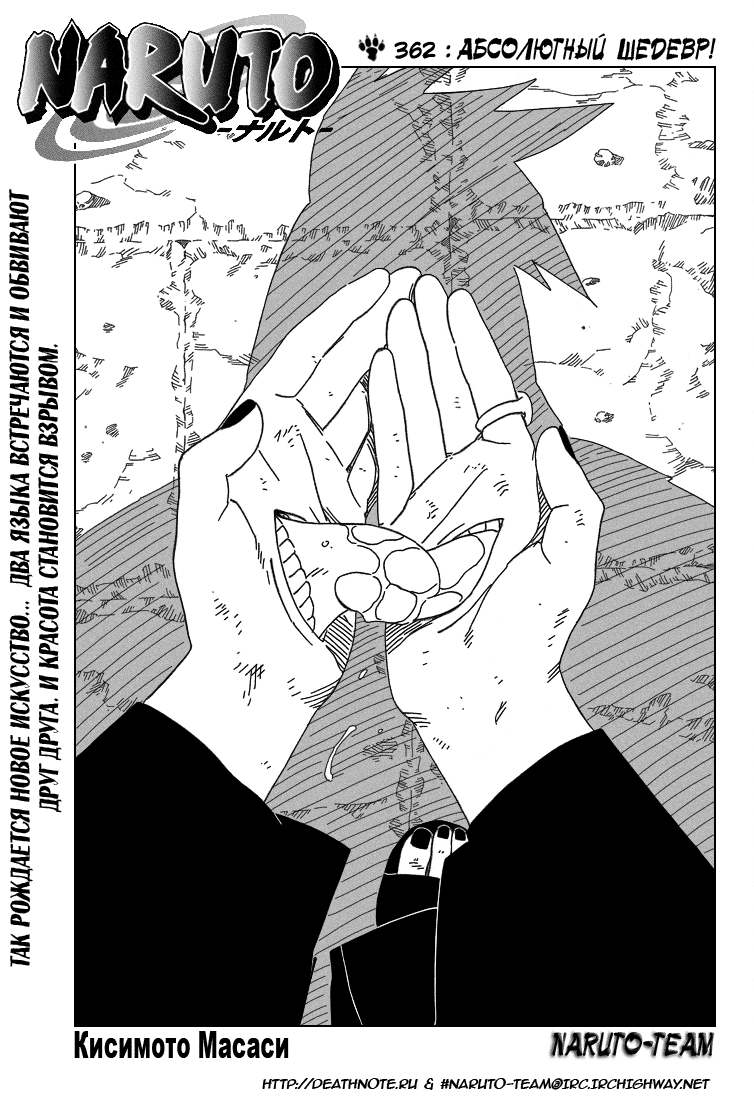 Read Наруто RU Manga Online