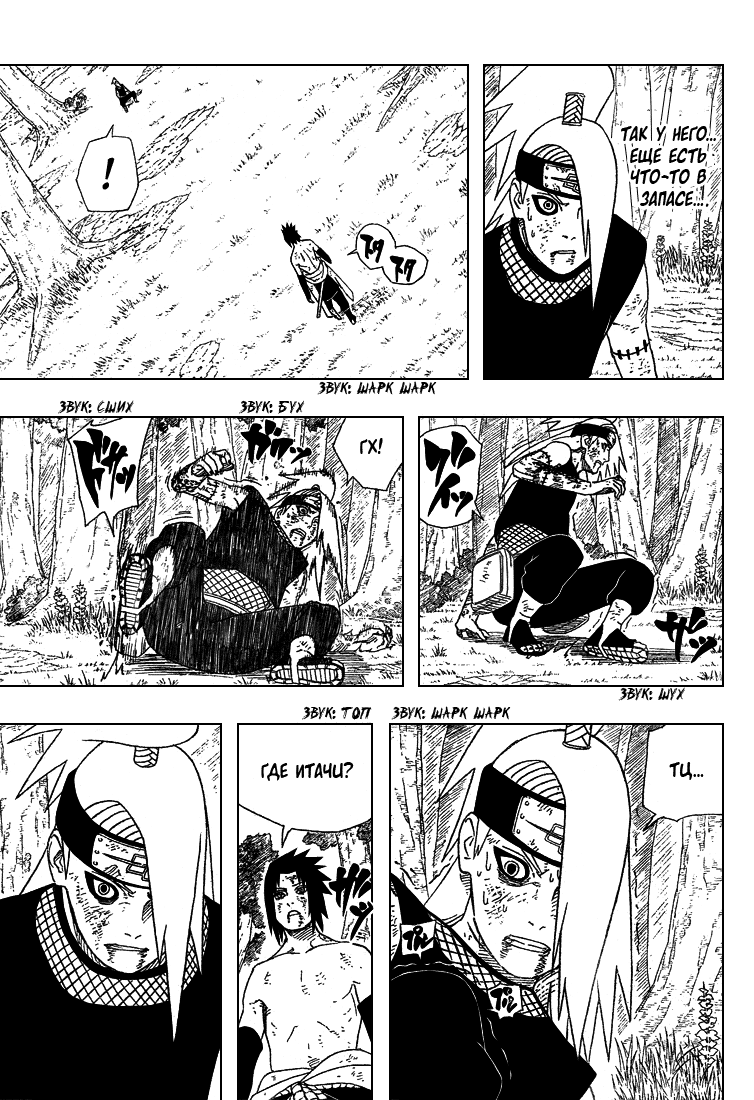 Read Наруто RU Manga Online