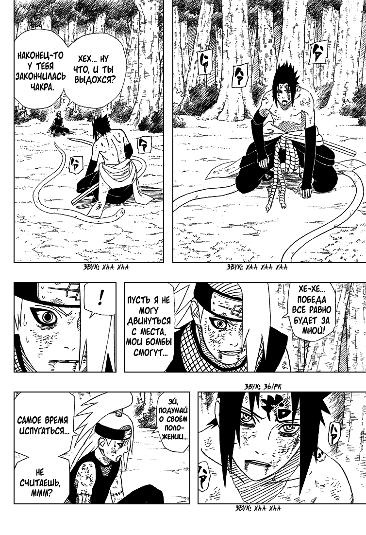Read Наруто RU Manga Online