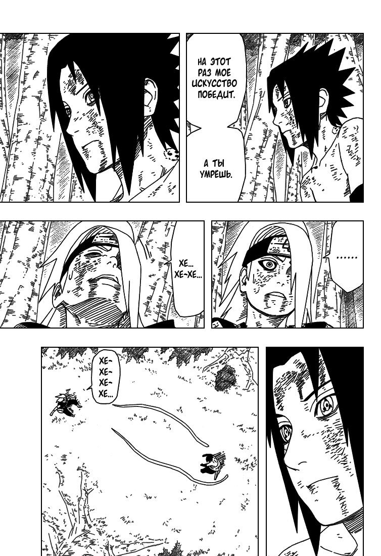 Read Наруто RU Manga Online