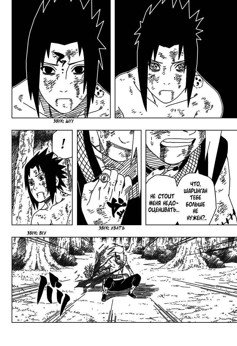 Read Наруто RU Manga Online
