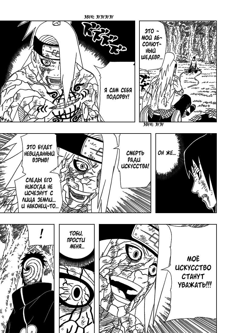 Read Наруто RU Manga Online
