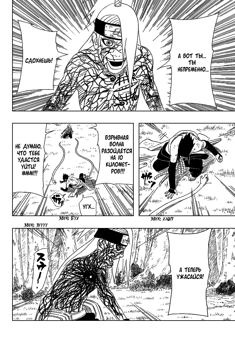 Read Наруто RU Manga Online
