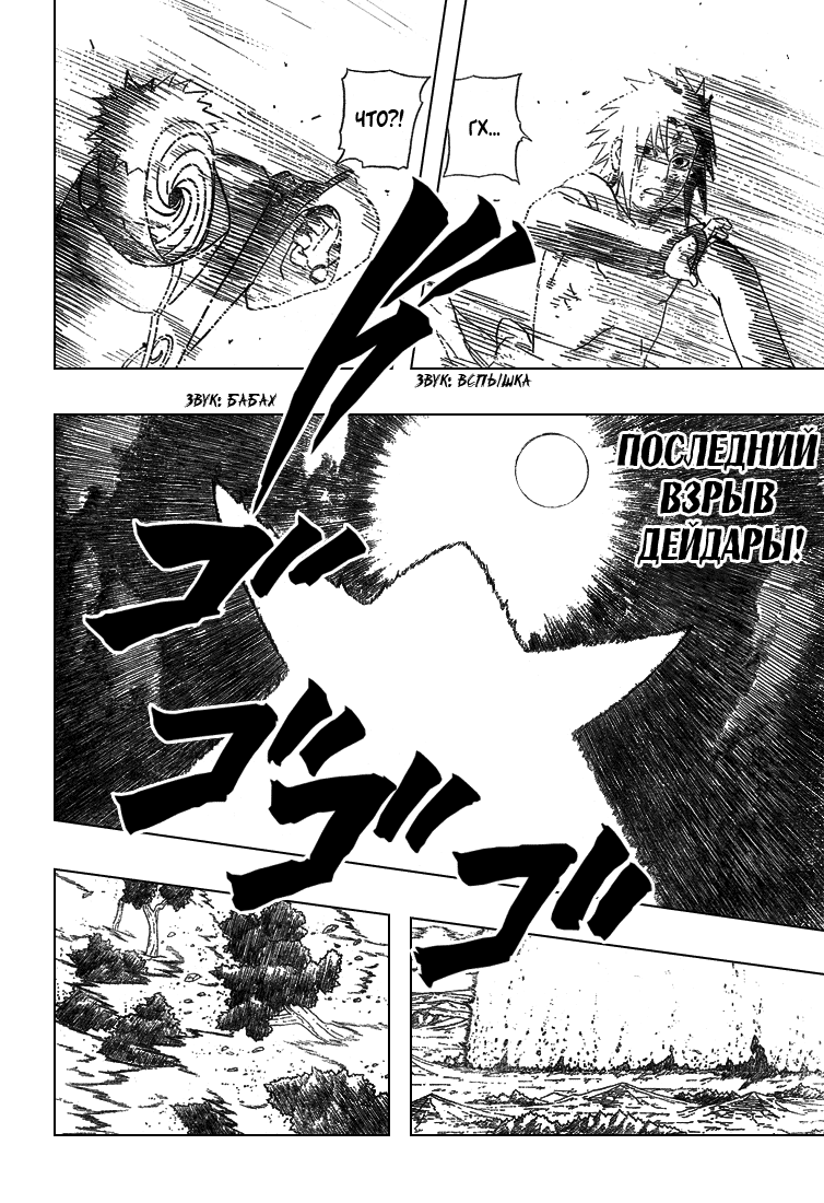 Read Наруто RU Manga Online