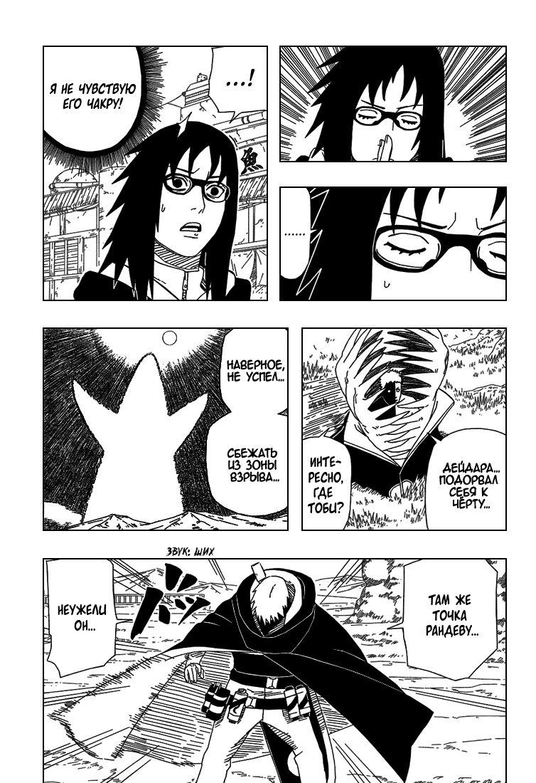 Read Наруто RU Manga Online