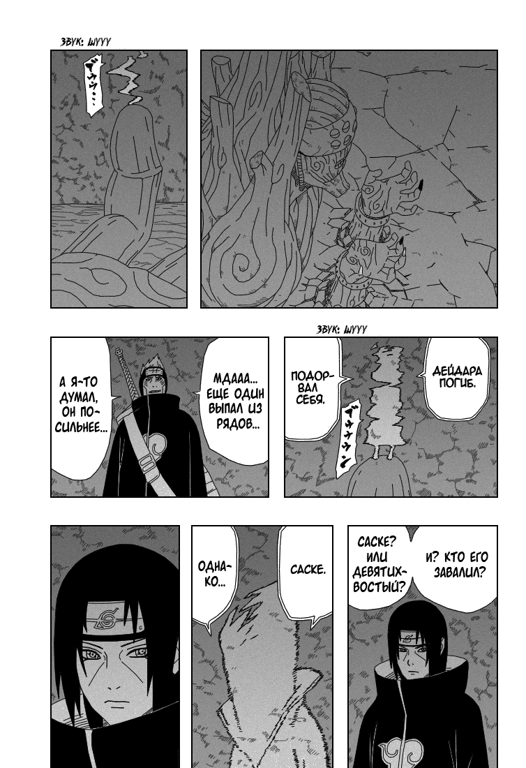 Read Наруто RU Manga Online