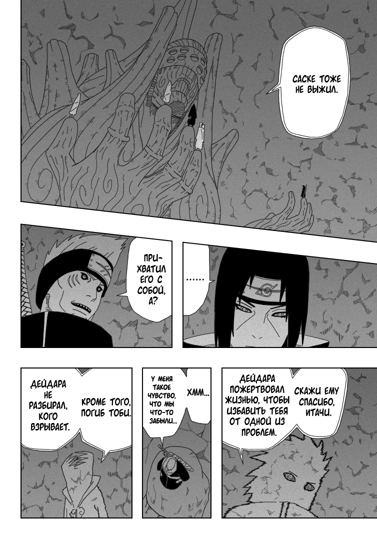 Read Наруто RU Manga Online